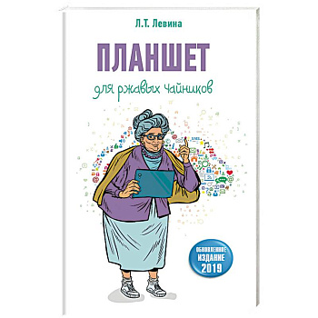 Планшет для ржавых чайников Планшет для ржавых чайников