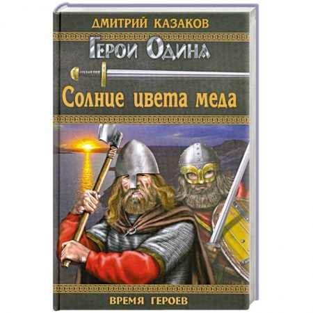Книги, книга Солнце цвета меда заказать