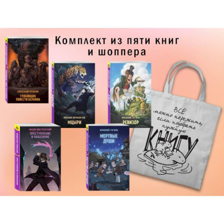 Литература, книга Набор 'Список на лето для 8-10 класса' заказать