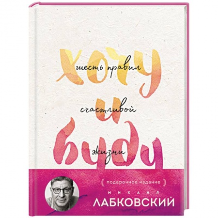 Характер и темперамент, книга Хочу и буду. Подарочное издание заказать