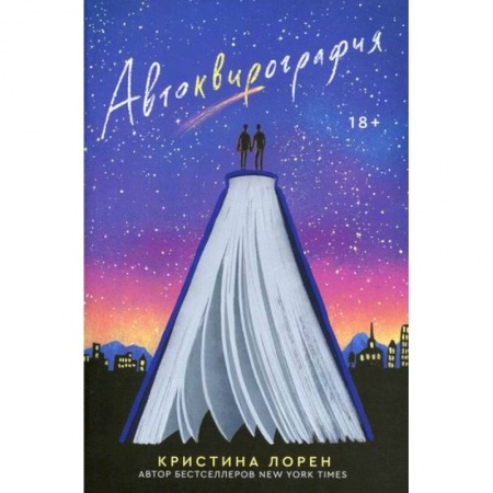 Зарубежная современная проза, книга Автоквирография заказать