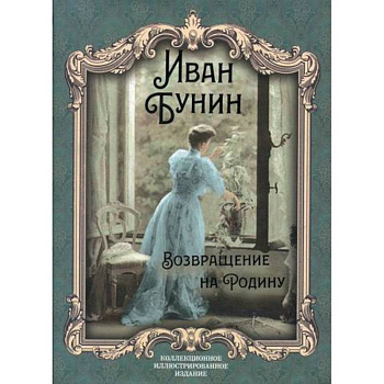 Возвращение на Родину Возвращение на Родину