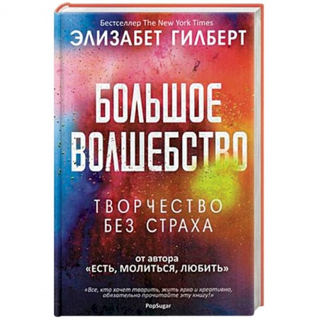 Психология, книга Большое волшебство заказать