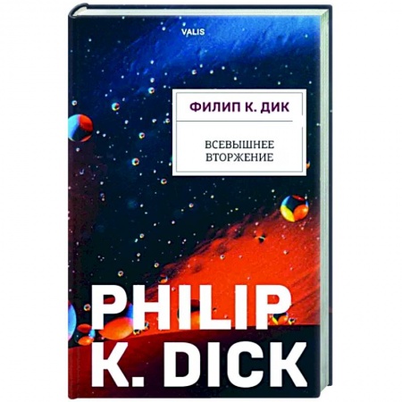 Боевая фантастика, книга Всевышнее вторжение заказать