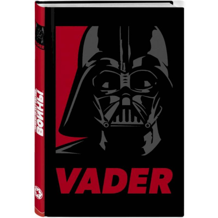 Блокнот. Дарт Вейдер
