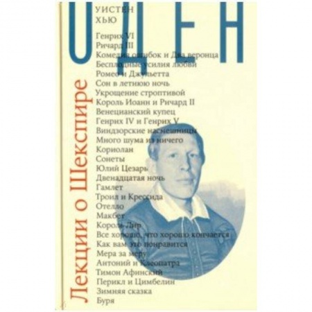 Литературоведение, книга Лекции о Шекспире заказать