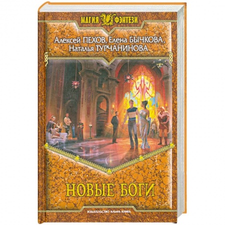 Книги, книга Новые боги заказать