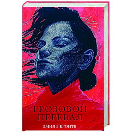 Зарубежная классика, книга Грозовой Перевал заказать