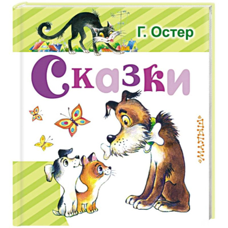 Книги, книга Сказки заказать