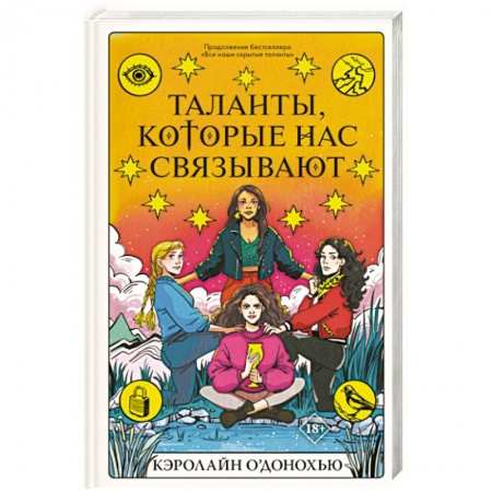 Зарубежное фэнтези, книга Таланты, которые нас связывают заказать