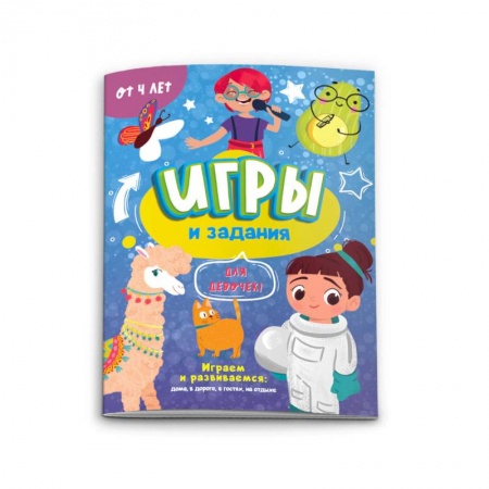 Кроссворды, головоломки, комиксы, книга Игры и задания для девчонок заказать