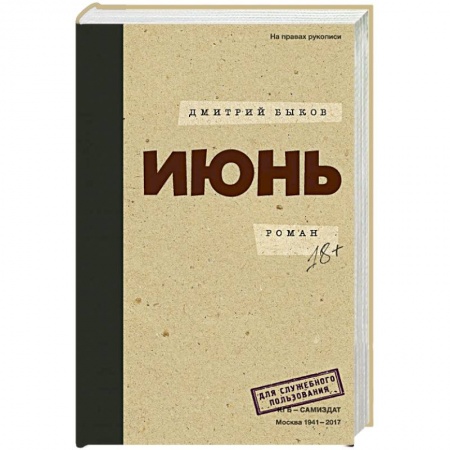 Русская современная проза, книга Июнь заказать