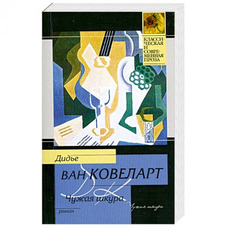 Книги, книга Чужая шкура заказать