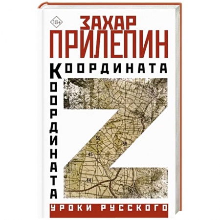 Эссе, письма, очерки, книга Координата Z заказать