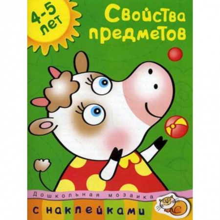 Книги, книга Свойства предметов + наклейки заказать