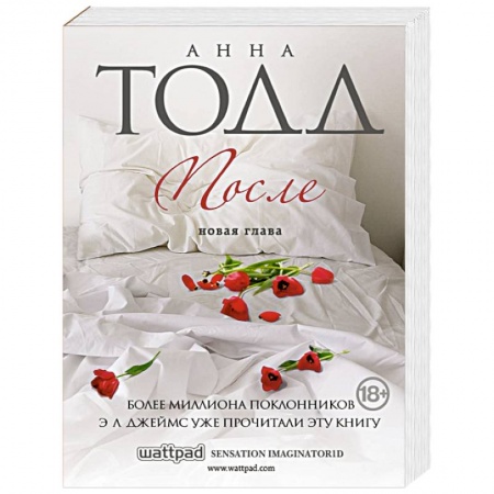 Зарубежный любовный роман, книга После заказать