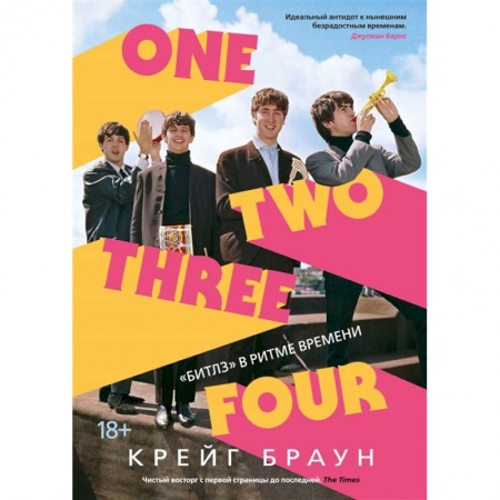 Музыка, книга One Two Three Four.'Битлз' в ритме времени заказать