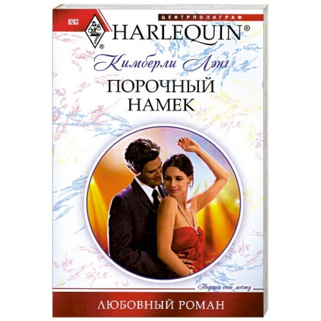 Книги, книга Порочный намек заказать