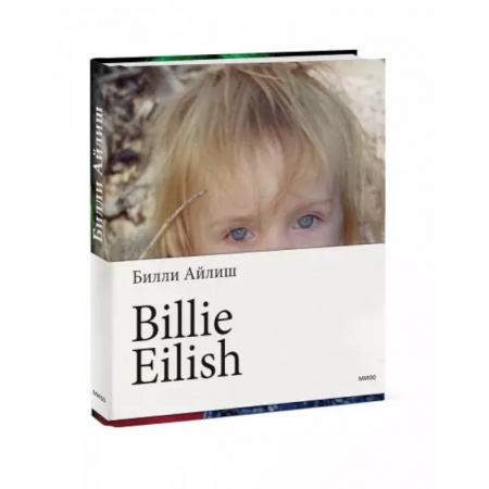 Мемуары, биографии деятелей культуры, искусства, книга Billie Eilish заказать