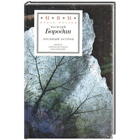 Книги, книга Лосиный остров. заказать