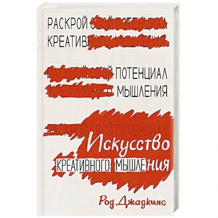 Психология личности, книга Искусство креативного мышления заказать