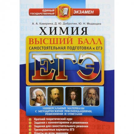 Дополнительные учебные пособия, книга ЕГЭ. Химия. Высший балл. Самостоятельная подготовка к ЕГЭ заказать