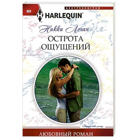 Книги, книга Острота ощущений заказать