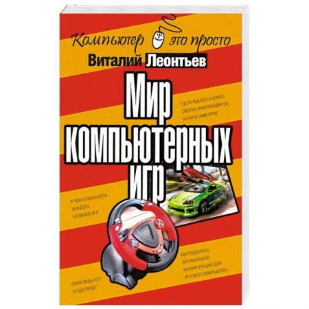 Книги, книга Мир компьютерных игр заказать
