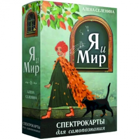 Психотерапия, книга Спектрокарты для самопознания. Я и Мир заказать