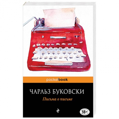 Зарубежная современная проза, книга Письма о письме заказать