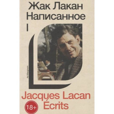 Зарубежные философы, книга Написанное. Том I заказать