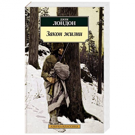 Книги, книга Закон жизни заказать