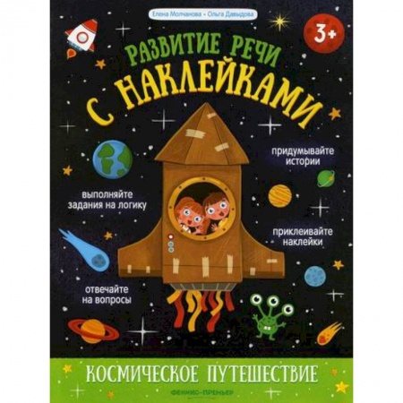 Активные игры дома и на улице, книга Космическое путешествие заказать