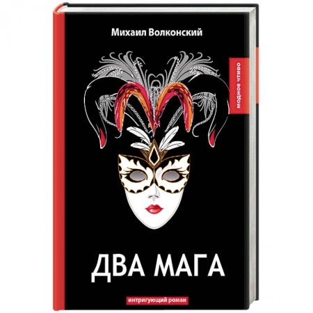 Исторический роман, книга Два мага заказать