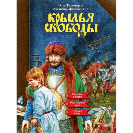 Книги, книга Крылья свободы заказать