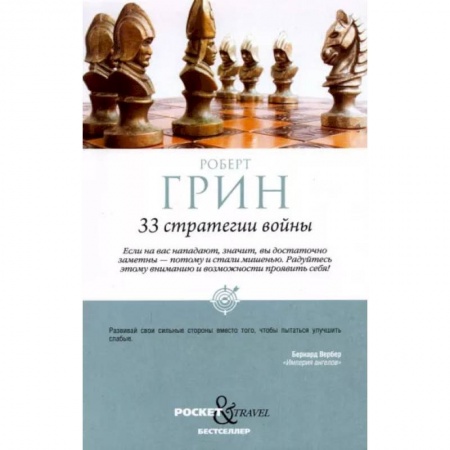 Психология личности, книга 33 стратегии войны заказать