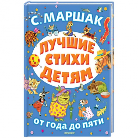 Русская поэзия для детей, книга Лучшие стихи детям заказать