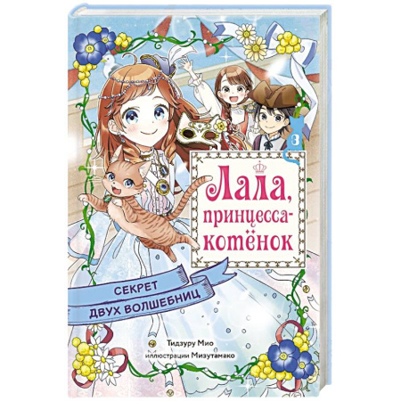 Мистика. Фантастика. Фэнтези, книга Секрет двух волшебниц заказать
