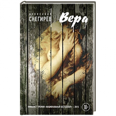 Книги, книга Вера заказать