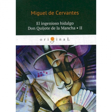 Учебники, самоучители, пособия, книга El ingenioso hidalgo Don Quijote de la Mancha II заказать