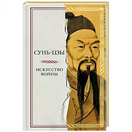 Основы философии. Общие работы, книга Искусство войны заказать