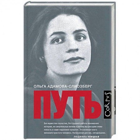 Мемуары, биографии деятелей культуры, искусства, книга Путь заказать