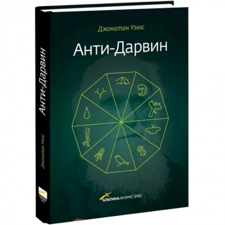 Книги, книга Анти-Дарвин заказать