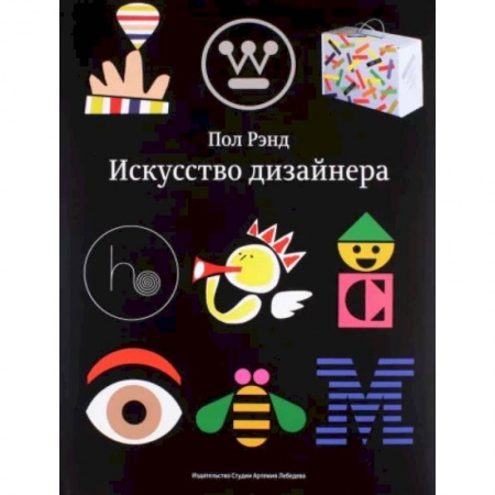 История зарубежного искусства, книга Искусство дизайнера заказать