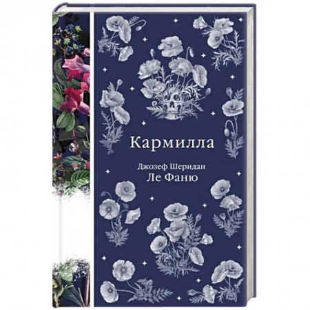 Классическая зарубежная фантастика, книга Кармилла заказать