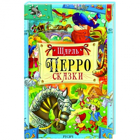 Сказки зарубежных писателей, книга Перро. Сказки заказать