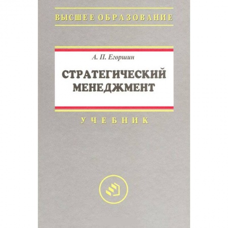 Книги, книга Стратегический менеджмент заказать