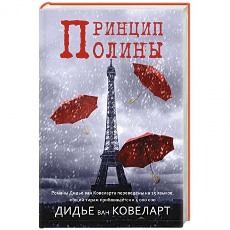 Книги, книга Принцип Полины заказать