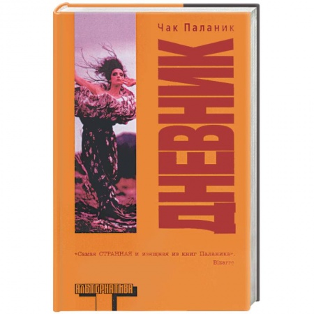 Книги, книга Дневник заказать