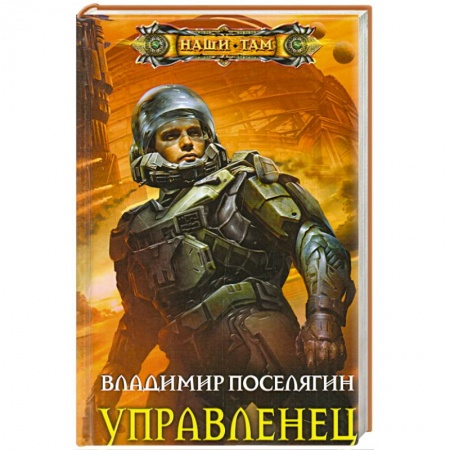 Книги, книга Управленец заказать